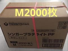 プラスチック手袋 パウダーフリー M 100枚入 20箱 新品未開封のサムネイル