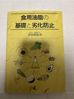 食用油脂の基礎と劣化防止のサムネイル