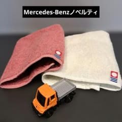 メルセデスベンツ新品今治ハンドタオル2枚 ＆ 絶版トミカウニモグ(中古