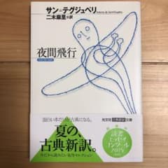 夜間飛行のサムネイル