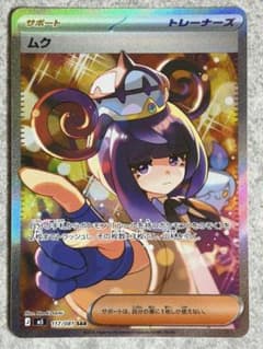 即日発送】ムク SAR ポケモンカードゲーム アビスアイ - メルカリ