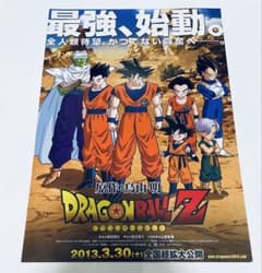 映画チラシ フライヤー 　　　　　【 ドラゴンボール 】 　20枚セット 映画チラシ フライヤー 【 ドラゴンボール 】 20枚セット