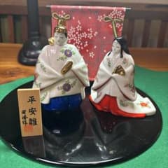 平安雛 陶器製 雛人形のサムネイル