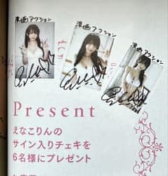 1月3日迄掲載】漫画アクション えなこ 南あみ チェキ応募用紙1枚