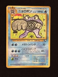 ポケモンカード ニョロボン 旧裏 拡張シート第1弾(青版) 旧裏面 ポケカ