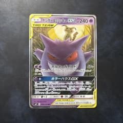 ゲンガー&ミミッキュGX RR サン&ムーン 拡張パック タッグボルト キラ …のサムネイル