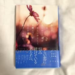 あの日うまくいってほしかった恋がうまくいかなくて正解だったと思える日が必ずくる… - 2