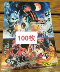 ⑤100枚 匿名発送 仮面ライダーゼッツ ギャバン フライヤー - メルカリ