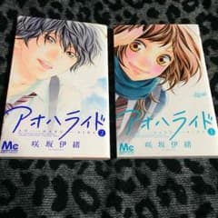 ⚠︎早い者勝ちアオハライド⚠︎のサムネイル