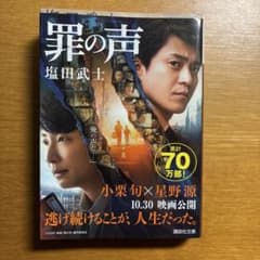 罪の声のサムネイル