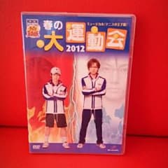 【テニミュ】春の大運動会2012のサムネイル