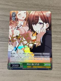 閑話 樋口円香 SP ヴァイスシュヴァルツ,アイドルマスターシャイニーカラーズのサムネイル