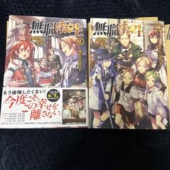 無職転生　小説のサムネイル
