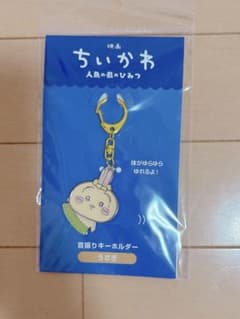 r*様 うさぎ キーホルダーのサムネイル