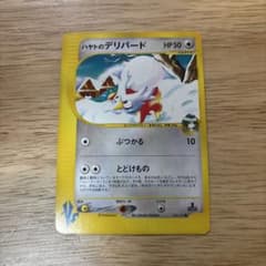 PSA9 ハヤトのデリバード VS 006/141 ポケモンカード　カードe ハヤトのデリバード ○ ポケモンカード☆VS 006/141 - メルカリ