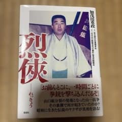 烈侠のサムネイル
