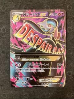 MサーナイトEX SR XY11 冷酷の反逆者 057/054 MサーナイトEX SR XY11 冷酷の反逆者 057/054 - メルカリ