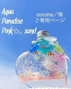 Aqua Paradise  Pink＆Mint✩.*sandのサムネイル