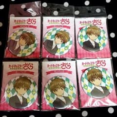 【本日sale】カードキャプターさくら　李小狼  缶バッジ　★６個セット★のサムネイル