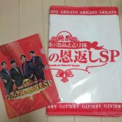 純烈　非売品タオル＆クリアファイルのサムネイル