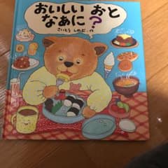 おいしいおとなあに?のサムネイル