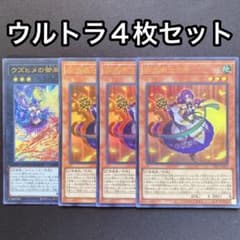 ウズヒメの御巫 御巫奉サナキ ウルトラ 4枚セット - メルカリ