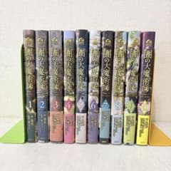 図書館の大魔術師 1-10巻 既刊全巻セット 全巻初版帯付き - メルカリ