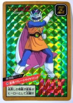 ドラゴンボール カードダス グレートサイヤマン! MAX キラ - メルカリ