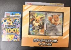 ポケモンカードゲーム スターターセットex イーブイex スタートデッキ100のサムネイル