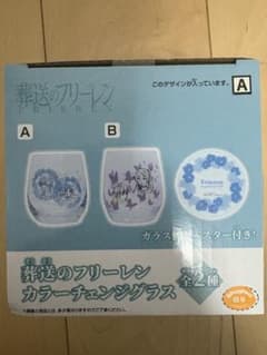 장송의 프리렌 컬러 체인지 글라스 A