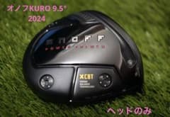 タ*ン様 【美品】オノフKURO 2024 9.5° ドライバー ヘッドのみ タ*ン様 【美品】オノフKURO 2024 9.5° ドライバー ヘッドのみ - メルカリ