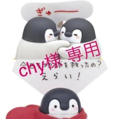 【chy様専用】コウペンちゃんセット☆今日も地球を救ったの？えらい！＆ ぎゅー！のサムネイル