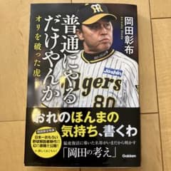 普通にやるだけやんかのサムネイル