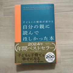 子どもとの関係が変わる 自分の親に読んでほしかった本のサムネイル