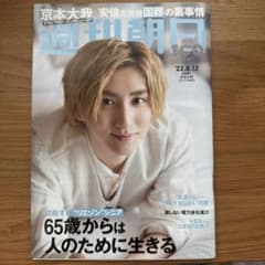 週刊朝日 2022年8月12日号のサムネイル