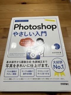Photoshop やさしい入門のサムネイル