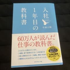 入社1年目の教科書のサムネイル