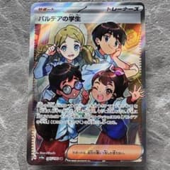 パルデアの学生 SR SV4a シャイニートレジャーex 345/190 ポケカ