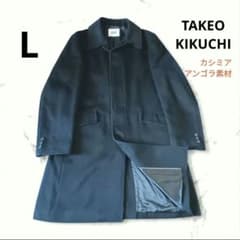 タケオキクチ チェスターコート カシミア アンゴラ ブラック サイズL