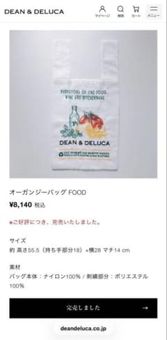 【新品】DEAN & DELUCA ブリジットタナカ　エコバッグFOOD えぇ…..かわいすぎん？？？ DEAN&DELUCAとBrigitte Tanakaのコラボ