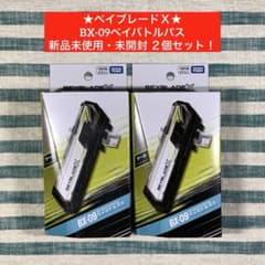 ☆ベイブレードX☆BX-09ベイバトルパス☆2個セット☆匿名配送