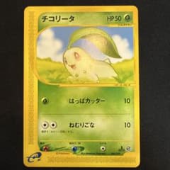 【引退品】チコリータ スターターパック 006/029 引退品】チコリータ スターターパック 006/029 - メルカリ