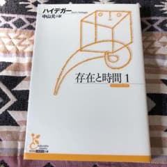 存在と時間 1のサムネイル