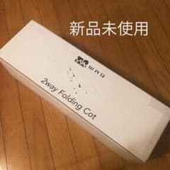 【新品未使用】WAQ 2WAY フォールディング コット waq-cot1のサムネイル