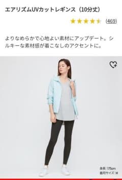 《新品未使用》エアリズムUVカットレギンス10分丈のサムネイル