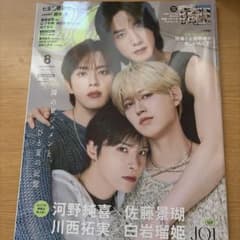 cancam 8월호 특별판 jo1 고노 준키 사토 게이샤 카와니시 타쿠미 시라이와 루히메