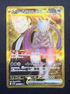 ロケット団のミュウツーex ur センタリング良好 状態A】センタリング⭕️ロケット団のミュウツーex UR sv10 130/098