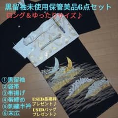 B46週末限定価格！☆未使用美品☆ 結婚式 駒刺繍 金彩 豪華 黒留袖6点