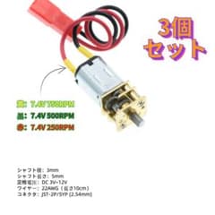 モーター2セットGA12-N20 DC ミニ マイクロ減速ギアモーターのサムネイル