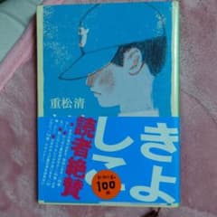 きよしこのサムネイル